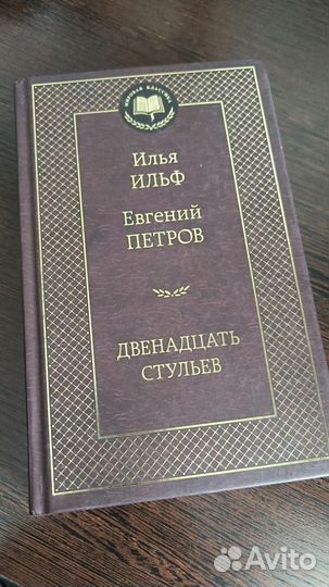 Золотой теленок и 12 стульев