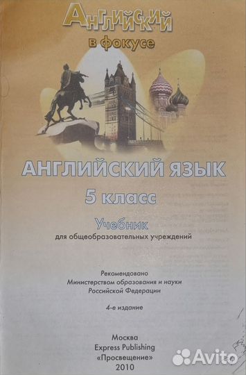 Учебник английского языка 5 класс