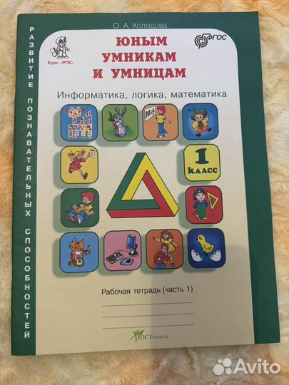 Рабочая тетрадь для подготовки к школе