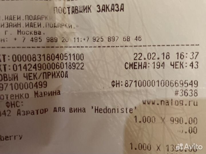 Подарок Мужчине Аэратор для вина Hedoniste