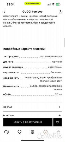 Gucci духи оригинал