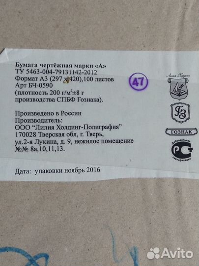 Бумага чертежная А3