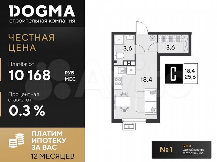 Квартира-студия, 25,6 м², 4/9 эт.