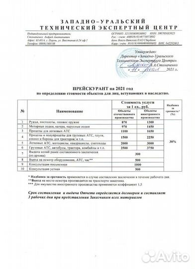 Автоэкспертиза и оценка амтс