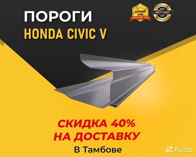 Пороги Honda Civic 5 (Хонда Цивик 5) 1,5мм