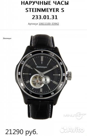 Часы steinmeyer s233.01.31