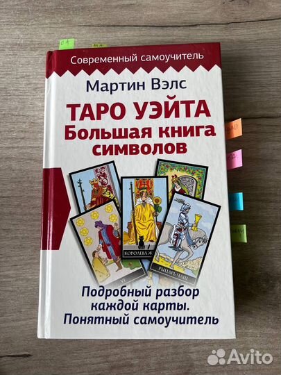 Продам книги Таро
