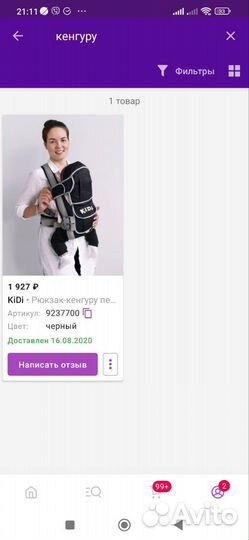 Рюкзак переноска кенгуру