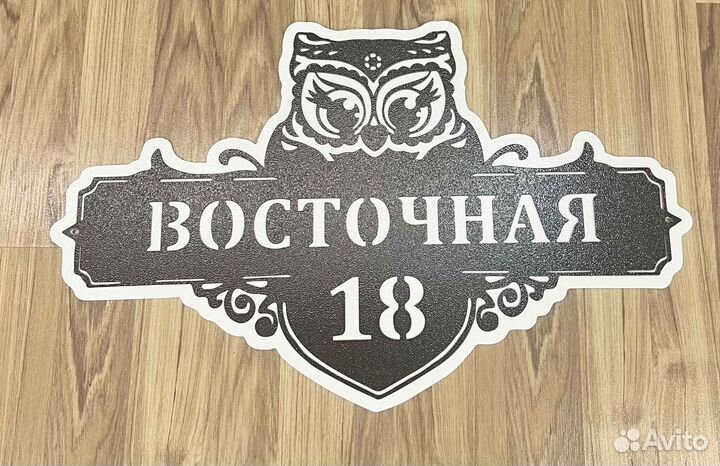 Стильная адресная табличка