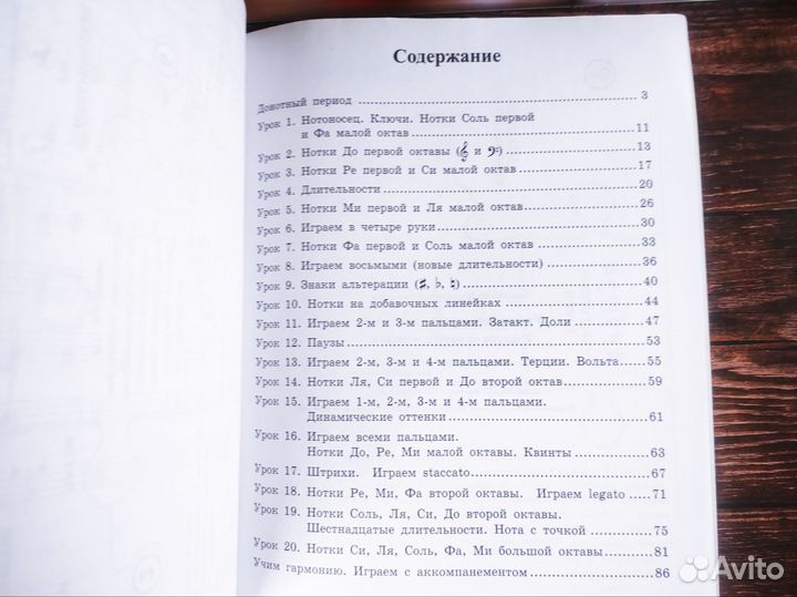 Книга Уроки фортепиано для детей Белованова