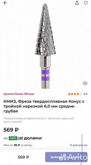 Фреза для маникюра для левшей