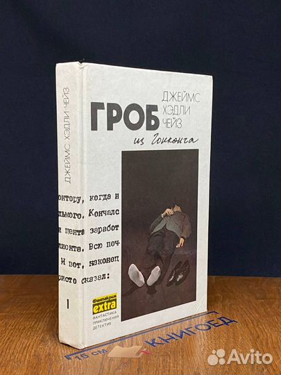 Гроб из Гонконга