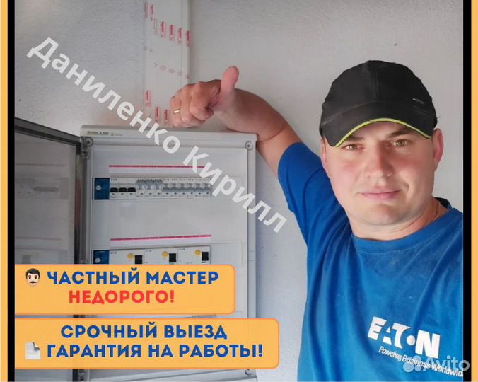 Электрик, Сантехник, Мастер на час с гарантией