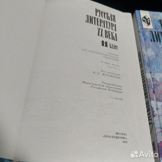 Учебник Литература