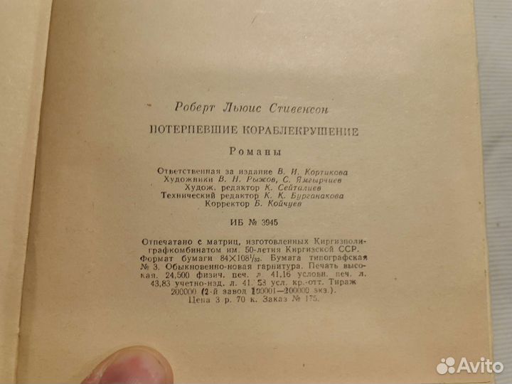 Редкое: Роберт льюис Стивенсон книга
