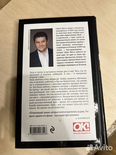 Гийом Мюссо 