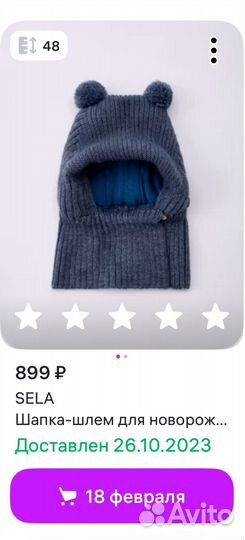 Шапка-шлем sela 48р