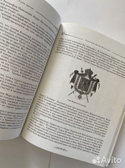 Книга. Александр I против Наполеона