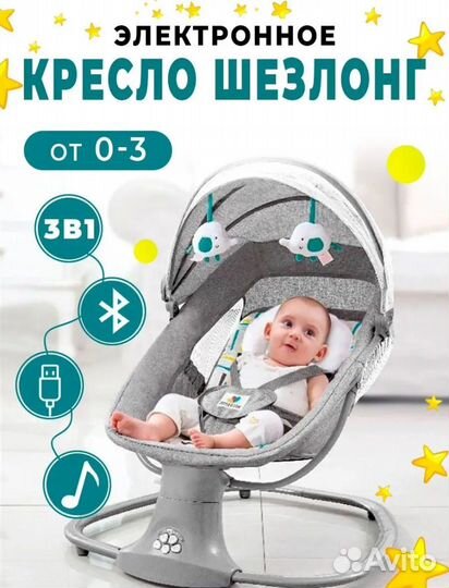 Кресло шезлонг для детей