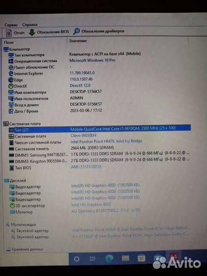 Процессор Intel Core i7-3610QM
