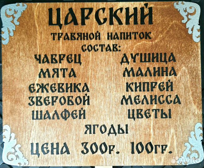 Травяной чай напиток фито сбор опт