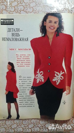 Журнал Burda Moden