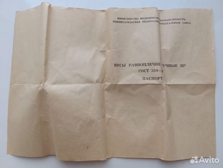 Весы аптечные СССР