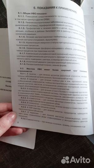 Ультрафиолетовый облучатель оуфк