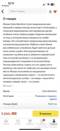 Кокон для новорожденных Dolce bambino