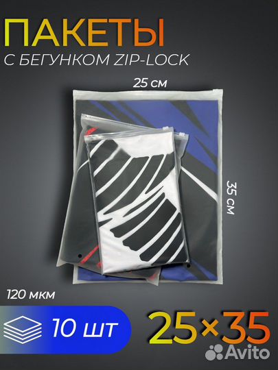 Зип пакеты с бегунком 25*35, 10шт