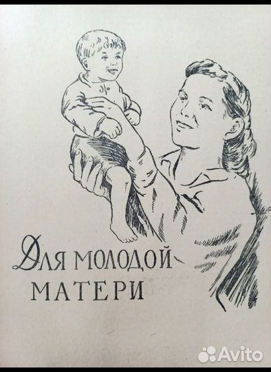 Книга полезных советов 1961 СССР