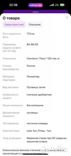 Плащ утепленный женский 52