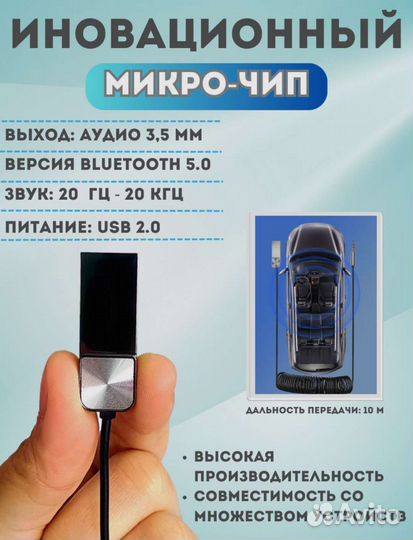 Bluetooth адаптер в машину
