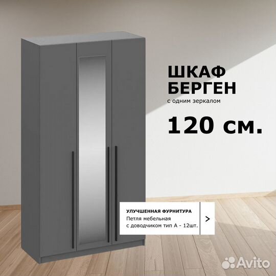 Шкаф трехдверный 