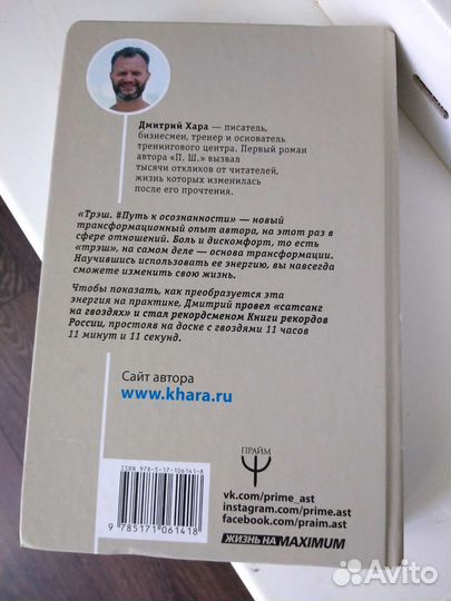 Дмитрий Хара Трэш