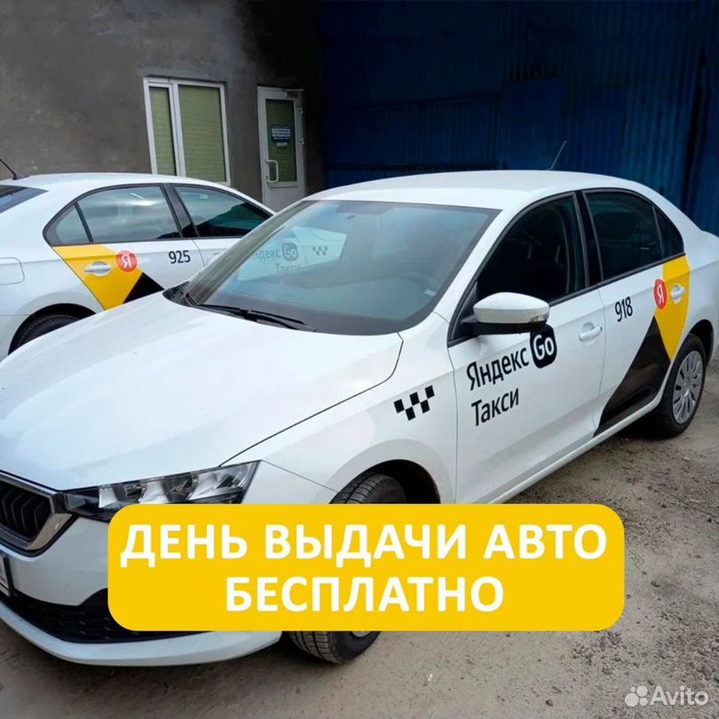 Аренда автомобиля для такси без залога