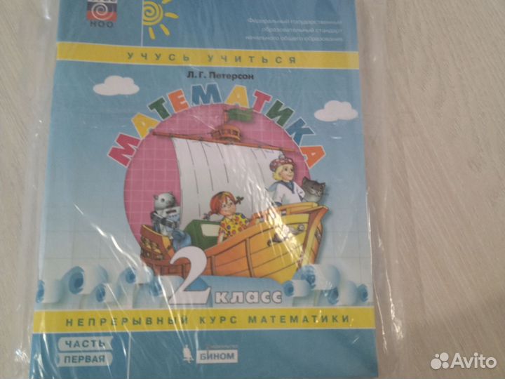 Петерсон математика учебное пособие в 3 частях