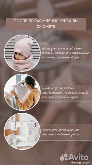 Швейные курсы, курсы шитья онлайн