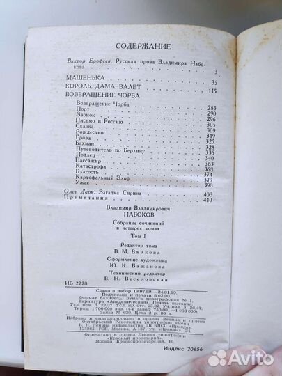 Владимир Набоков. Собрание сочинений в 4 томах