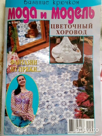 Журналы по вязанию крючком