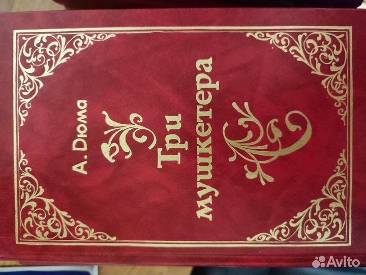 Александр Дюма книги