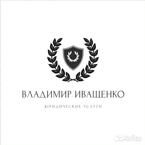 Юридические услуги