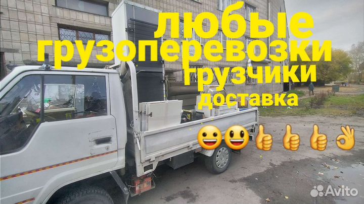 Грузоперевозки доставка грузчики курьер