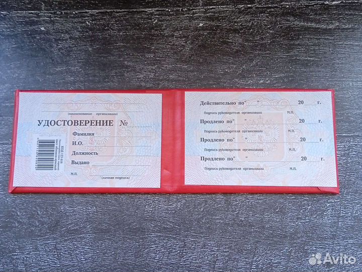 Удостоверение