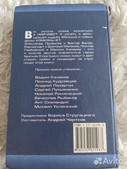 Миры братьев Стругацких. Время учеников