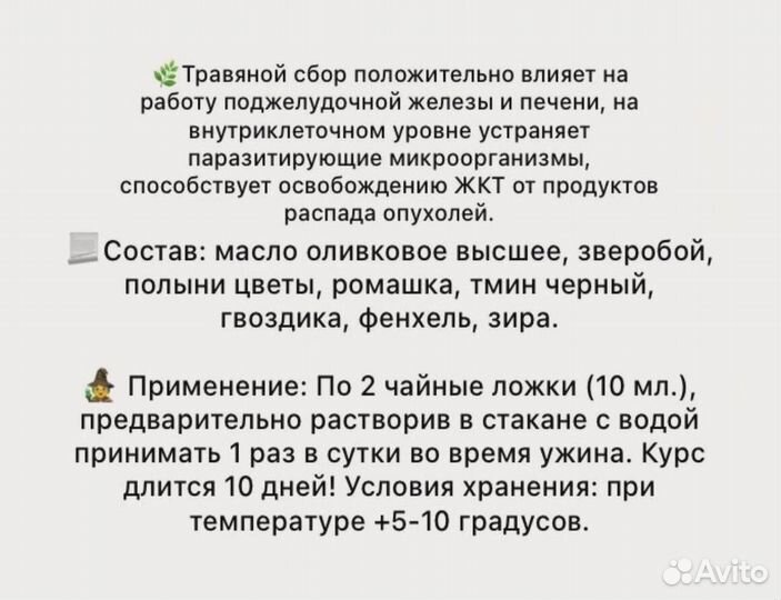 Вытяжка для улучшения работы поджелудочной железы