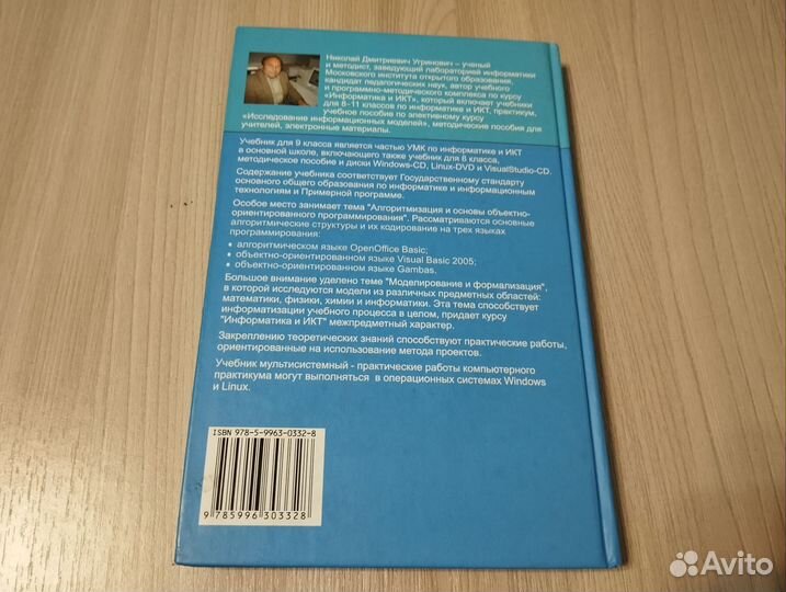 Учебник Информатика и икт 9 класс Угринович