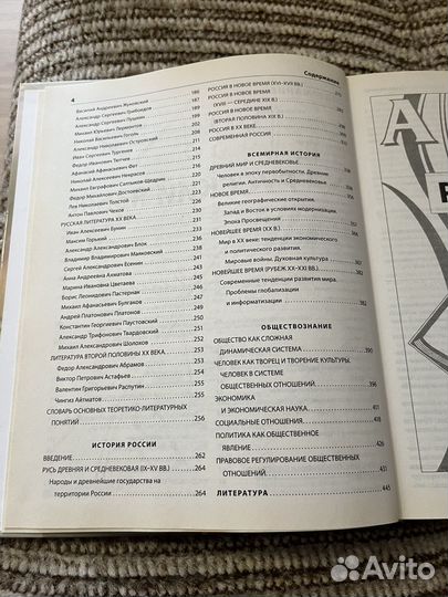 Справочник школьника 5-11кл, том 2