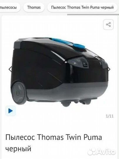 Пылесос Thomas Twin puma