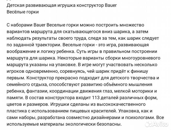 Конструктор весёлые горки лабиринт игра